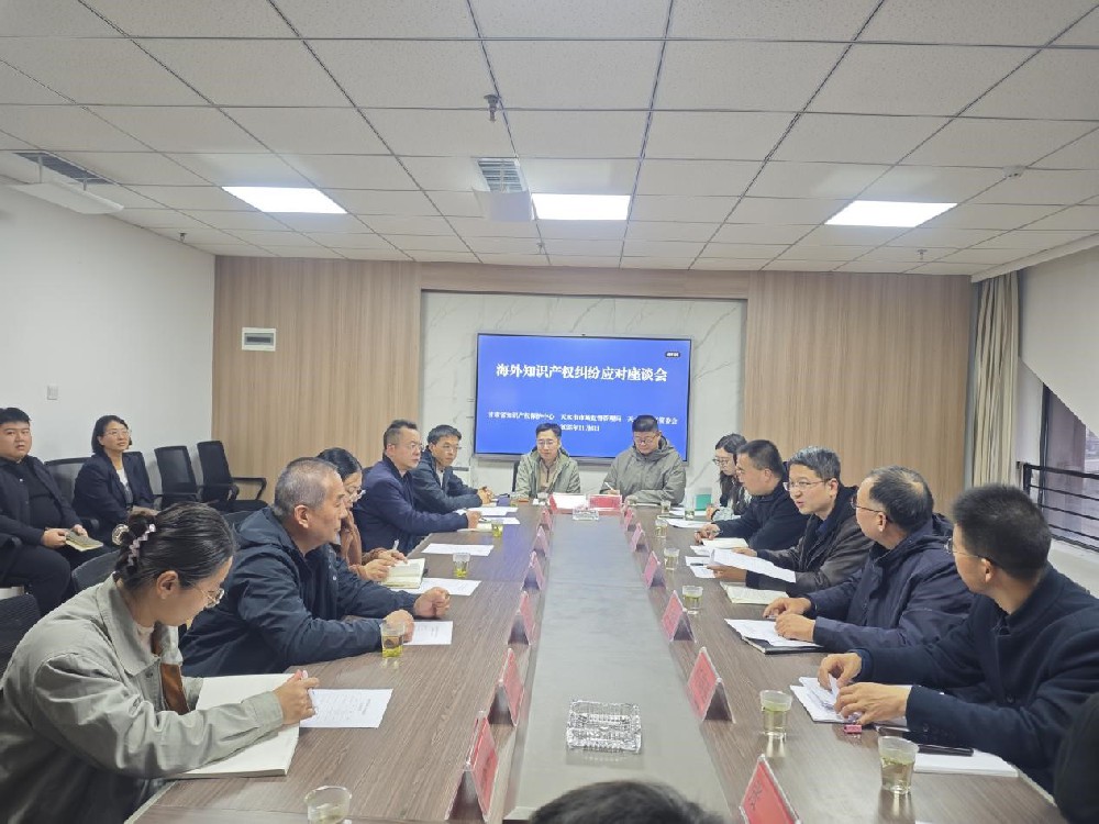 【轉載】省知識產權保護中心專家組深入天水經開區開展海外知識產權糾紛應對指導服務